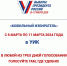 Голосование по месту нахождения - Бековский район