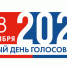 О «прямой линии» связи с участниками избирательного процесса по выборам депутатов представительных органов муниципальных образований Бековского района - Бековский район