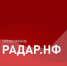 Жители Бековского района могут установить на своем мобильном устройстве приложение «Радар.НФ» - Бековский район