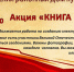 Жители и гости Бековского района приглашаются принять участие в патриотических акциях в рамках проведения Благотворительного фестиваля "Время добра" - Бековский район