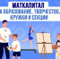 Материнский капитал на образование детей - Бековский район
