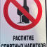 Распитие спиртных напитков запрещено - Бековский район