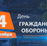Глава Бековского района Светлана Кудаченкова поздравляет с Днем гражданской обороны МЧС РФ - Бековский район