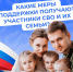 Участникам спецоперации и их семьям полагается ряд льгот и выплат от Соцфонда - Бековский район
