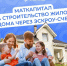 В 2025 году 3050 семей Пензенской области улучшили свои жилищные условия с помощью средств материнского капитала от Социального фонда России - Бековский район