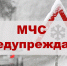 МЧС предупреждает - Бековский район