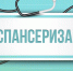 Где и кому нужно пройти диспансеризацию в 2026 году? - Бековский район