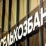 Китай вошёл в топ-3 направлений по тратам россиян в новогодние праздники: траты клиентов РСХБ выросли в 3,2 раза - Бековский район