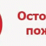 Навести родителей — обеспечь их безопасность от пожаров - Бековский район