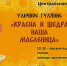 Приглашаем всех на масленичные гуляния "Красна и щедра наша Масленица" - Бековский район