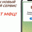 В МФЦ Пензенской области внедрена новая цифровая функция «Талон в кармане» - Бековский район