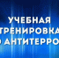 В школах Бековского района состоялись плановые учения по антитеррористической безопасности - Бековский район