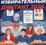 Избирательный диктант - 2026 - Бековский район